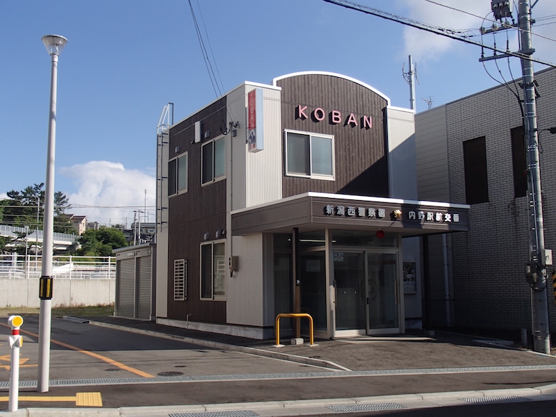 新潟西警察署内野駅前交番新築工事